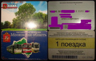Транспортные карты Москвы и Подмосковья - ТК-3