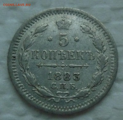 5 копеек 1883 ДС редкая до 03.11.16 (четверг) в 22-10 - дс.JPG