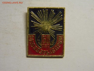 50 лет союзвзрывпром до 30.10 в 21.30 по Москве - Изображение 824