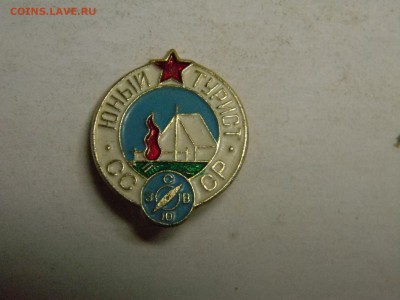 юнный турист ссср до 30.10 в 21.30 по Москве - Изображение 827