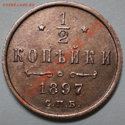 2коп.1897.денежка1858-59.до25.12.10.в21-30мск. - PC050054.JPG