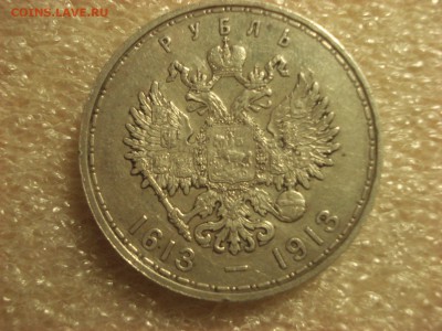 Рубль 1913 года - "Юбилейный", плоский чекан. - DSC06903.JPG