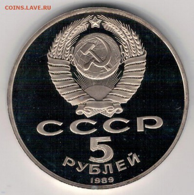 5 РУБЛЕЙ 1989 РЕГИСТАН ДО 03.11.16 В 22.00МСК (Г841) - 3-5р89а