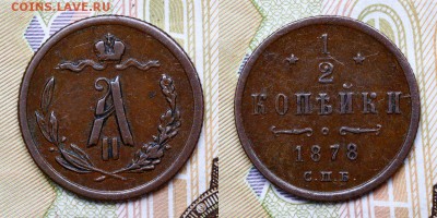 2 копейки : 1841, 1878, 1887 спб - 2016-10-286