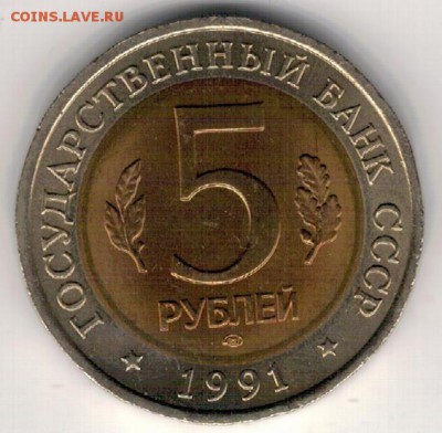 5 РУБЛЕЙ 1991 ВИНТОРОГИЙ КОЗЁЛ ДО 03.11.16 В 22.00МСК (Г800) - 3-5р91к1