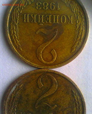 2 коп 1983 год - IMG_20161027_124752