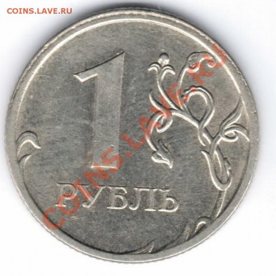 1 рубль 2009 двойной удар или??? - Отсканировано 22.12.2010 0-20