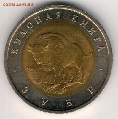 50 РУБЛЕЙ 1994 ЗУБР ДО 03.11.16 В 22.00МСК (Г804) - 3-50р94з