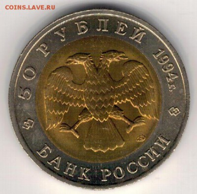50 РУБЛЕЙ 1994 ЗУБР ДО 03.11.16 В 22.00МСК (Г804) - 3-50р94з1