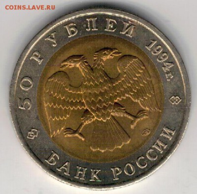50 РУБЛЕЙ 1994 ФЛАМИНГО ДО 03.11.16 В 22.00МСК (Г805) - 3-50р94ф1