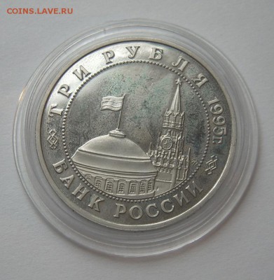 3 рубля 1995 КЕНИГСБЕРГ до 30.10. 22-00 - Кенигсберг-4