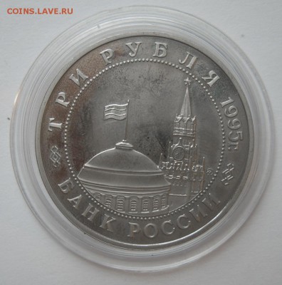 3 рубля 1995 КЕНИГСБЕРГ до 30.10. 22-00 - Кенигсберг-3