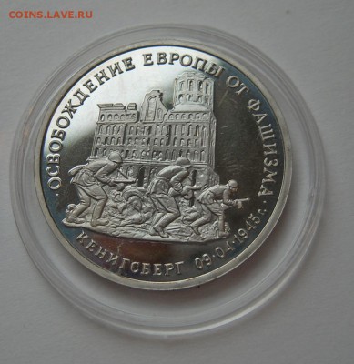 3 рубля 1995 КЕНИГСБЕРГ до 30.10. 22-00 - Кенигсберг-2