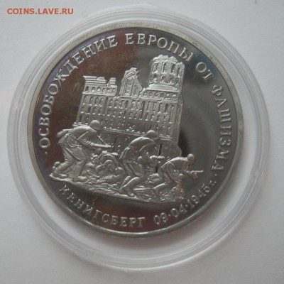 3 рубля 1995 КЕНИГСБЕРГ до 30.10. 22-00 - Кенигсберг-1