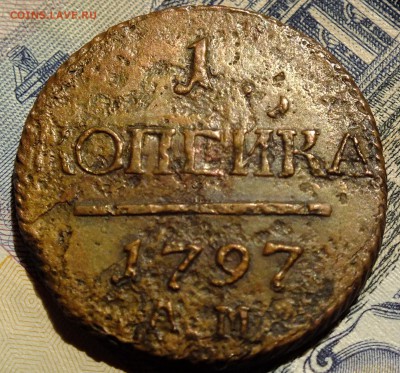 1 копейка 1801 ем двойной чекан и другие - DSCF5569.JPG