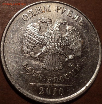 ! руб 2010 ммд шт _ ??? - DSC04713.JPG
