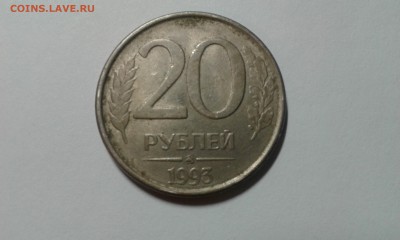 20 рублей 1992 года магнитная - 20161028_200252