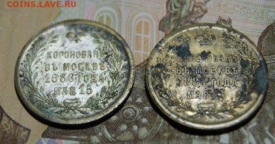 Два коронационных жетона Александра 3. - DSC05117.JPG