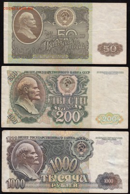 Обмен МОНЕТАМИ - 50_200_1000_1992_а