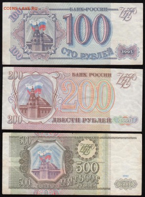 Обмен МОНЕТАМИ - 100_200_500_1993_а