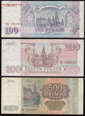 Обмен МОНЕТАМИ - 100_200_500_1993_б
