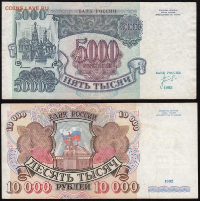 Обмен МОНЕТАМИ - 5000_10000_1992_а