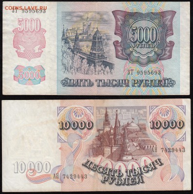 Обмен МОНЕТАМИ - 5000_10000_1992_б