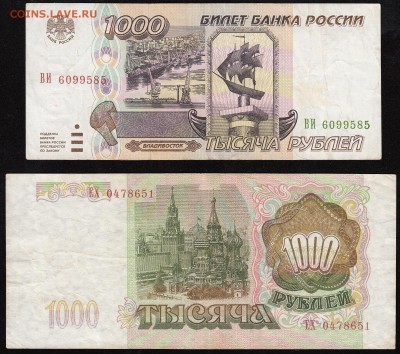 Обмен МОНЕТАМИ - 1000_1993_1000_1995_б
