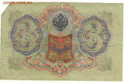 1,5,10р 1898-1909гг. до 30.10.16 в 22ч.мск. - бонус2.JPG