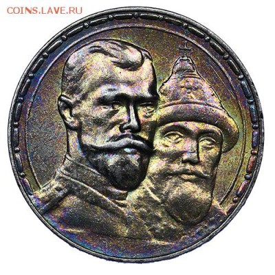 Рубль 1913 300 лет дому Романовых до 02.11. - 22:00 - AU309378.JPG