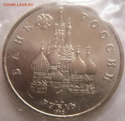 1 руб. Суверенитет 1992 г. АЦ  до 22-00.01.11.16 г. мск - P1370448.JPG