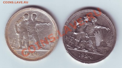 1 рубль 1924г 2 шт. до 25.12  23.00 мскв. - пара 1924 -2.JPG