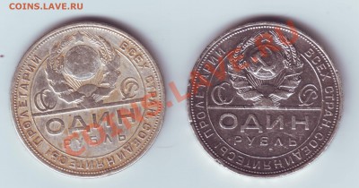 1 рубль 1924г 2 шт. до 25.12  23.00 мскв. - пара 1924.JPG
