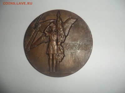 Настольная медаль - SAM_5712.JPG