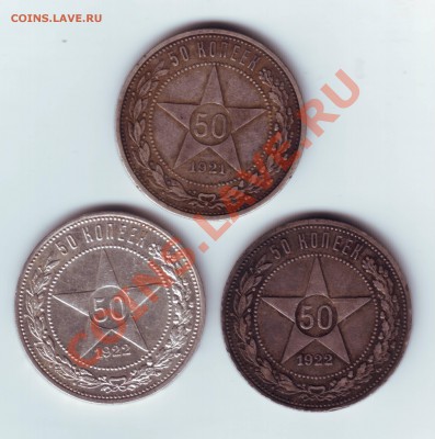 50 коп. 1921г, 1922 г. (пл и аг) 3 шт. до 25.12 23.00 мскв. - Полтинники 1921, 1922 , 1922 -1