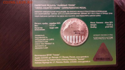 Сочи (серебро) на оценку - IMG-1477609262477-V
