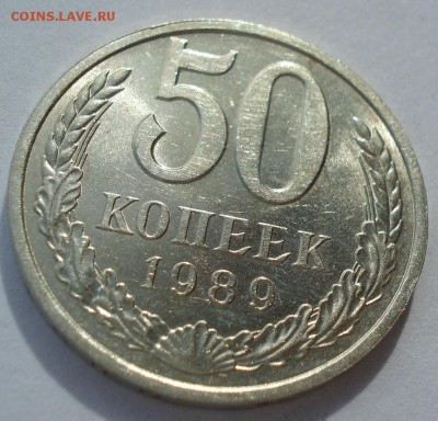 50 копеек 1989 аUNC СССР 22:00 31.10.2016 - DSC09310.JPG