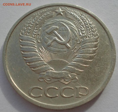 50 копеек 1976 СССР №4 22:00 31.10.2016 - DSC09302.JPG