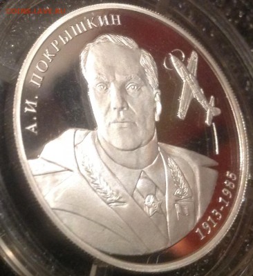 Покрышкина 2 рубля 2013 до 1.11.2016 в 22.00 - IMG_7296.JPG