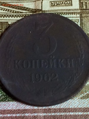 3 копейки 1962 год и по  разновидности редкая - image-0-02-05-890f02669a47e2956181ed283ef99004424c78b4c5a27459a2292e6b6f3c8caf-V