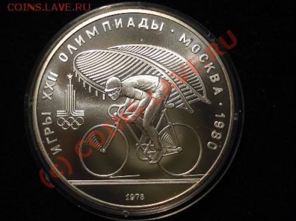 Велоспорт 1978 10 руб AG, без Мондвора - 11.JPG