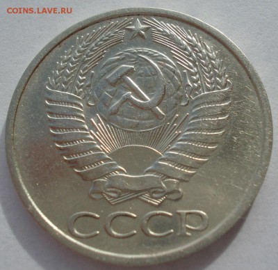 50 копеек 1976 СССР №1 22:00 31.10.2016 - DSC09275.JPG