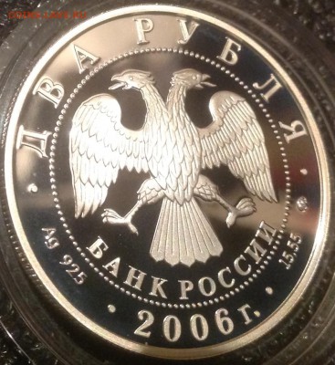 Шостакович 2 рубля 2006 г. До 1.11.16 в 22.00 - IMG_7293.JPG
