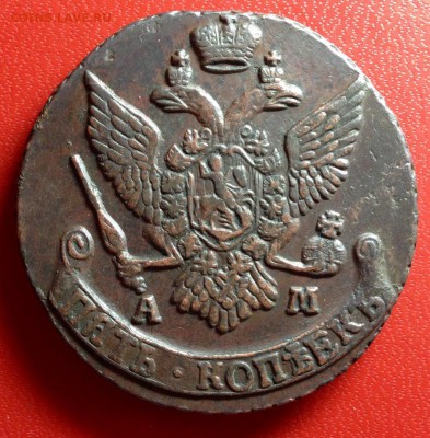 Оцените пожалуйста 5 копеек 1793года АМ - 2222
