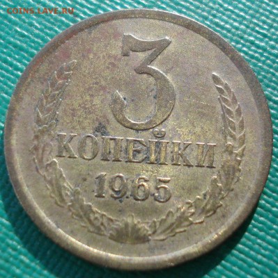 3 копейки 1965 СССР с 200р. 22:00 31.10.2016 - DSC09645.JPG