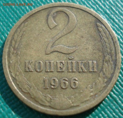 2 копейки 1966 СССР 22:00 31.10.2016 - DSC09617.JPG