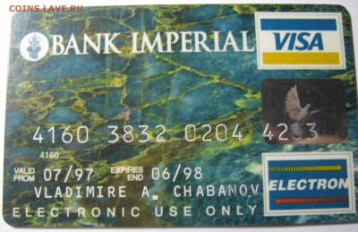 Редкая карта BANK IMPERIAL 01.11.16 в 22-30 мск - IMG_1017.JPG