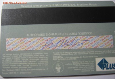 Редкая карта BANK IMPERIAL 01.11.16 в 22-30 мск - IMG_1015.JPG