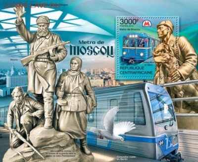 Марки ЦАР "Московский метрополитен" - original2