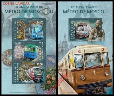 Марки ЦАР "Московский метрополитен" - 44801066